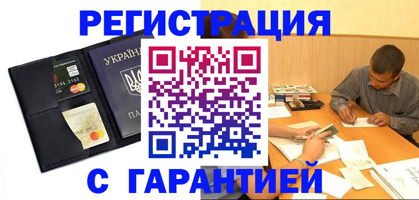 прописка штамп в Ялуторовске